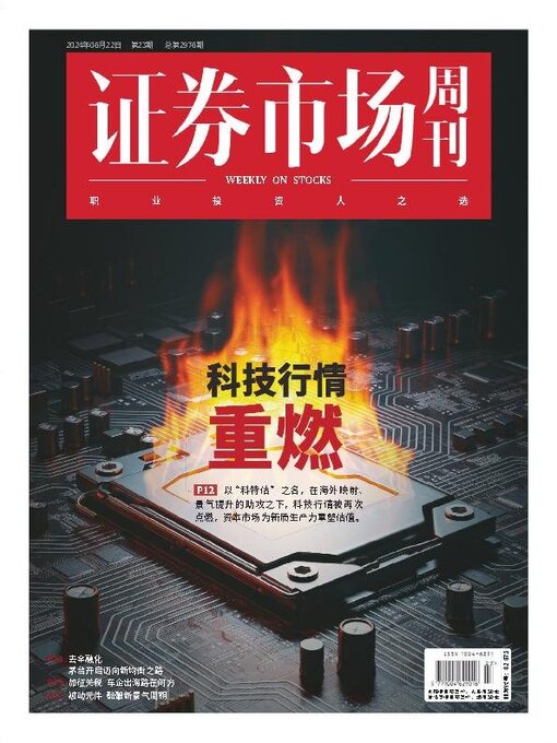 Title details for Capital Week 證券市場週刊 by SEEC Media Group Limited - Available